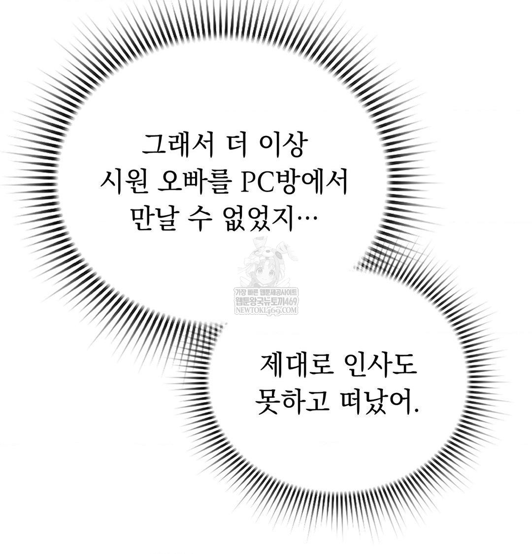 PC Room Girl Raw - Chapter 18 [photo 29] - MangaPorn