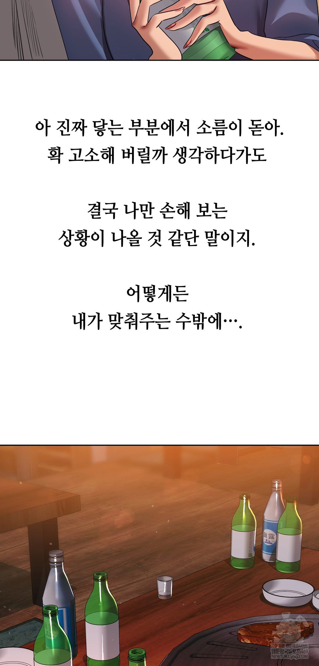 Drunken Maniac Raw - Chapter 29 [photo 11] - MangaPorn