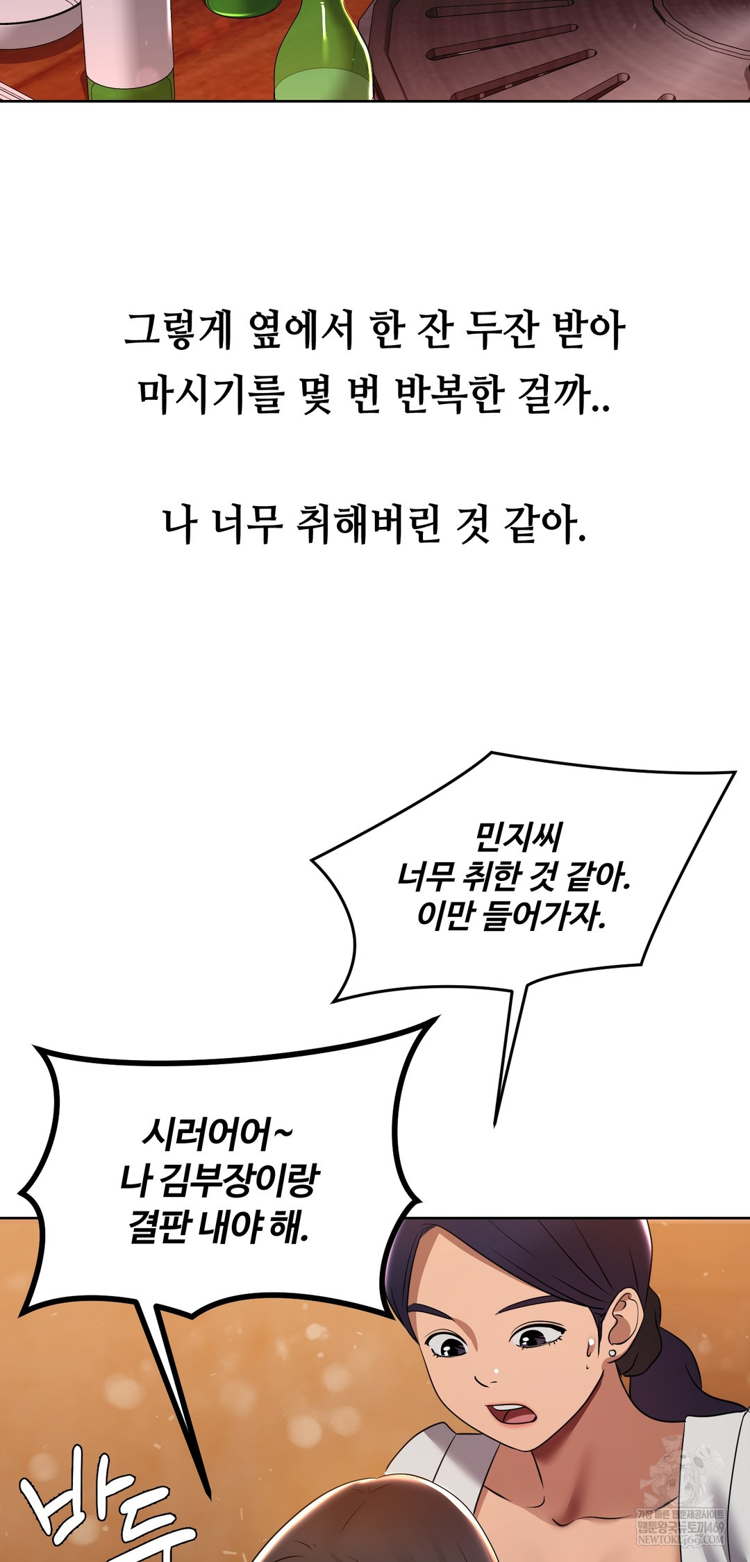 Drunken Maniac Raw - Chapter 29 [photo 12] - MangaPorn