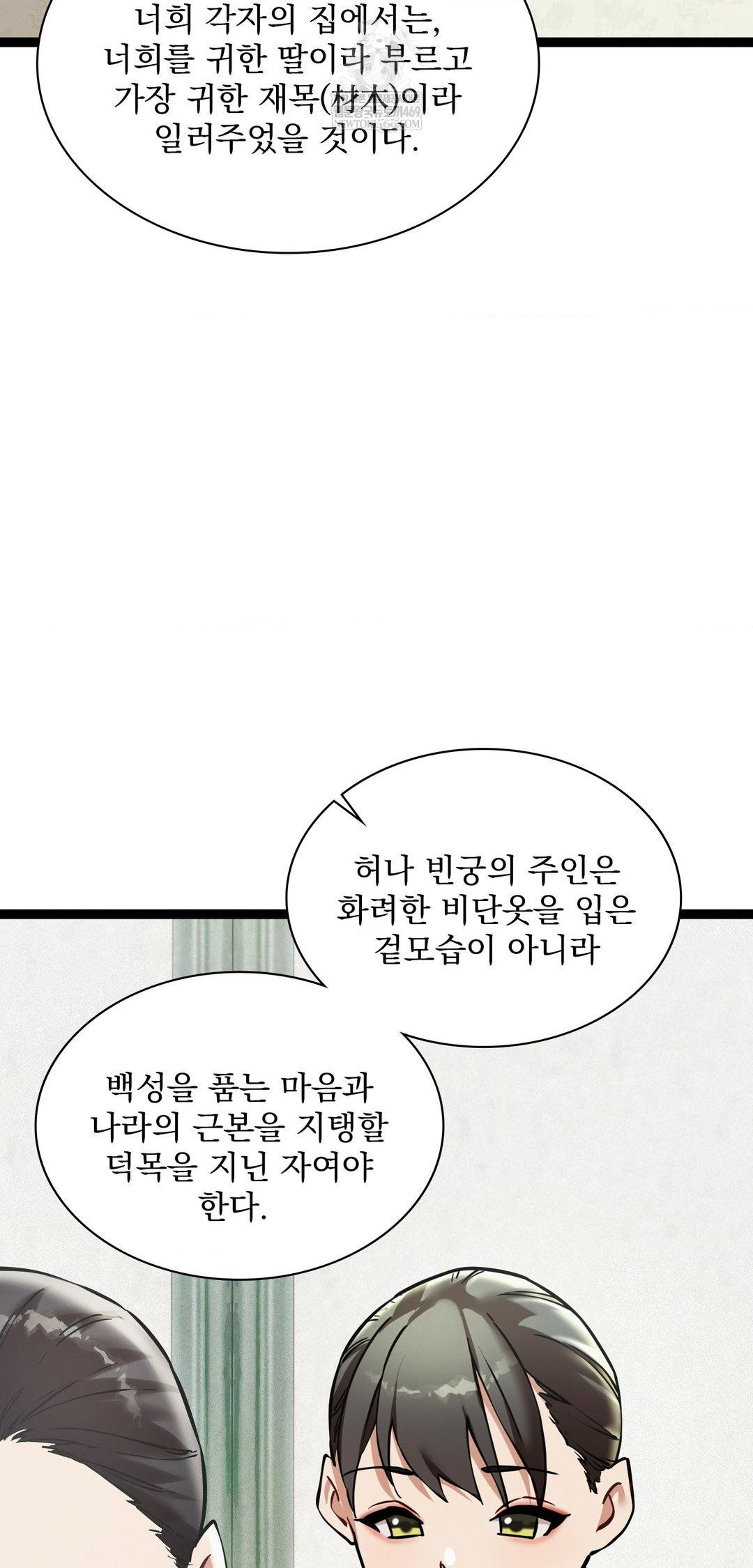 The Man Who Became a Eunuch Raw - Chapter 7 [photo 61] - MangaPorn