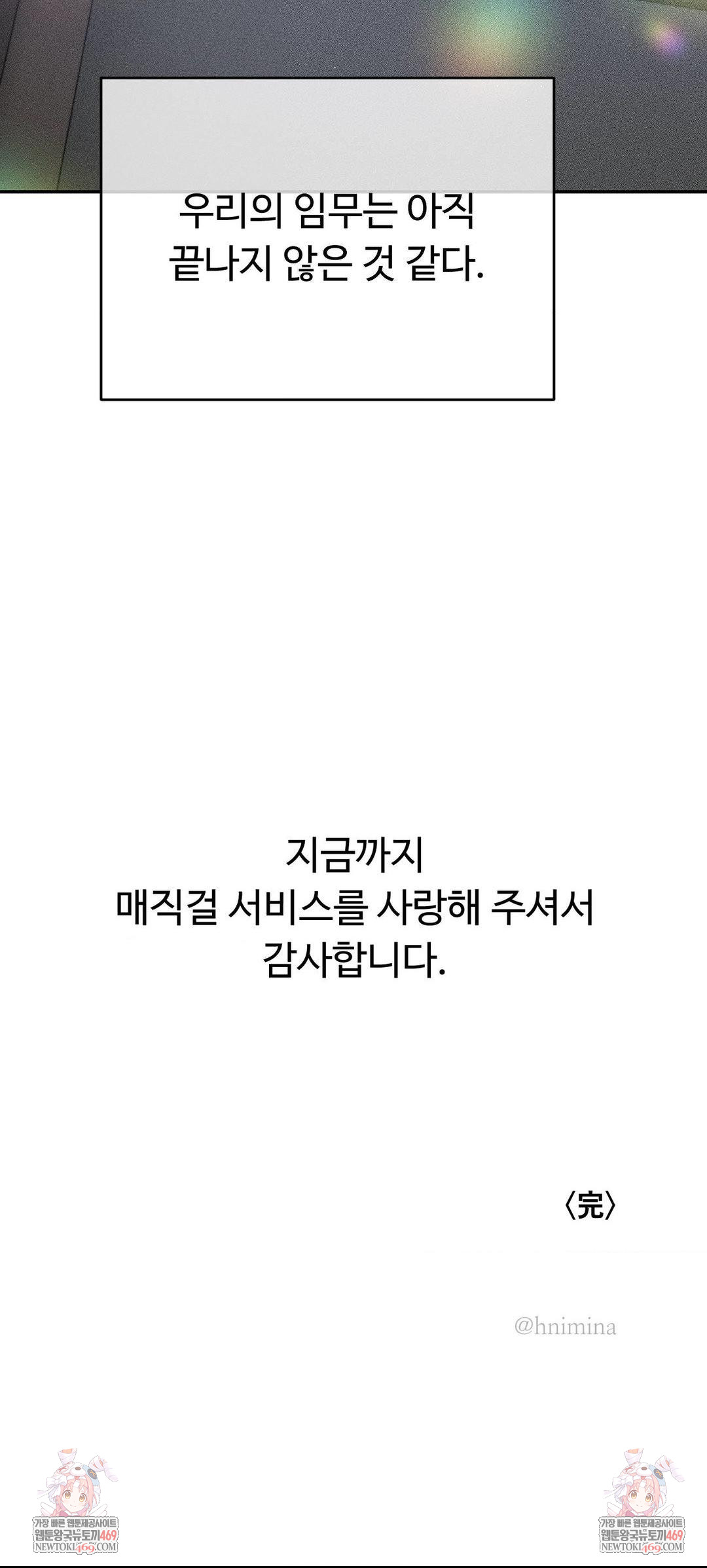 Magical Girl Service Raw - Chapter 55 [photo 32] - MangaPorn