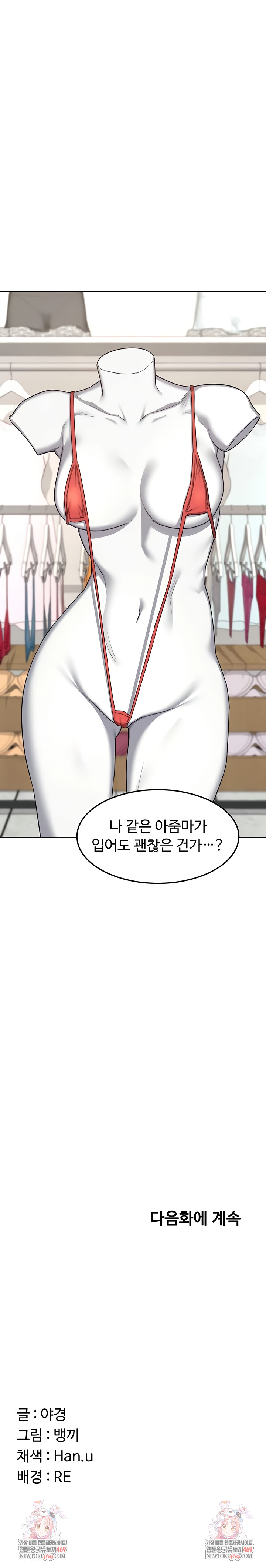 MILF Exchange Plan Raw - Chapter 48 [photo 11] - MangaPorn