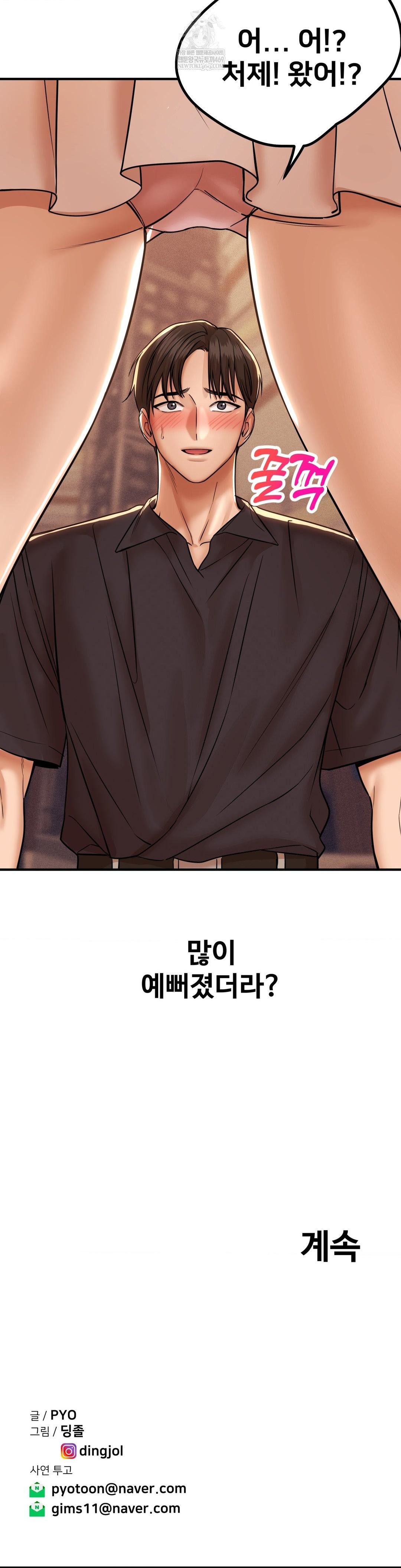 Could it Be True? Raw - Chapter 190 [photo 13] - MangaPorn