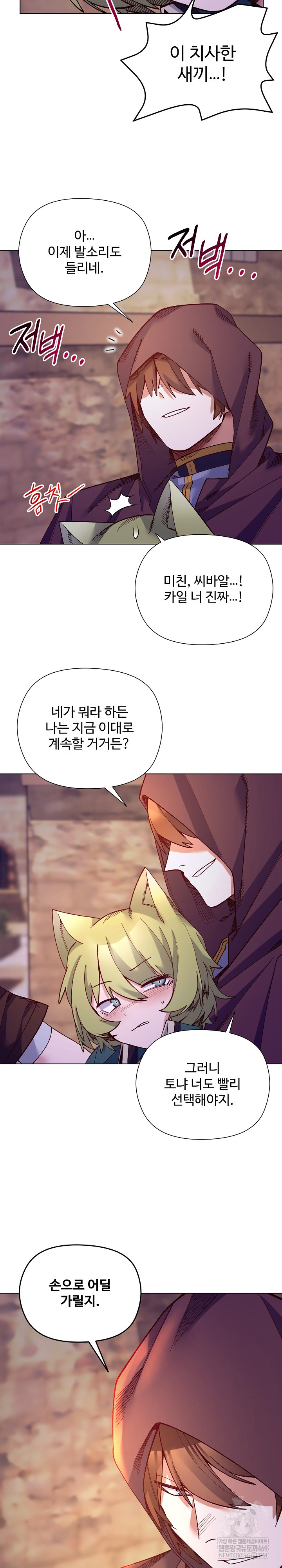 I Will Protect the Lady Raw - Chapter 34 [photo 13] - MangaPorn