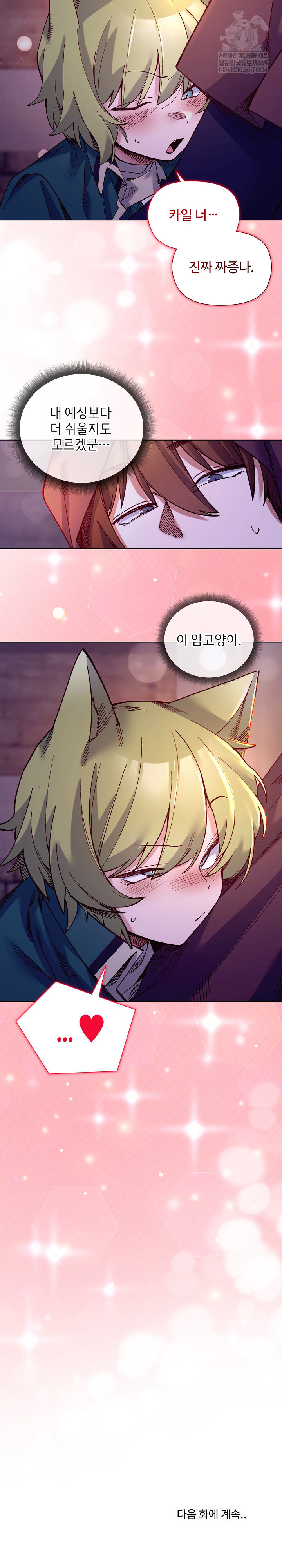 I Will Protect the Lady Raw - Chapter 34 [photo 25] - MangaPorn