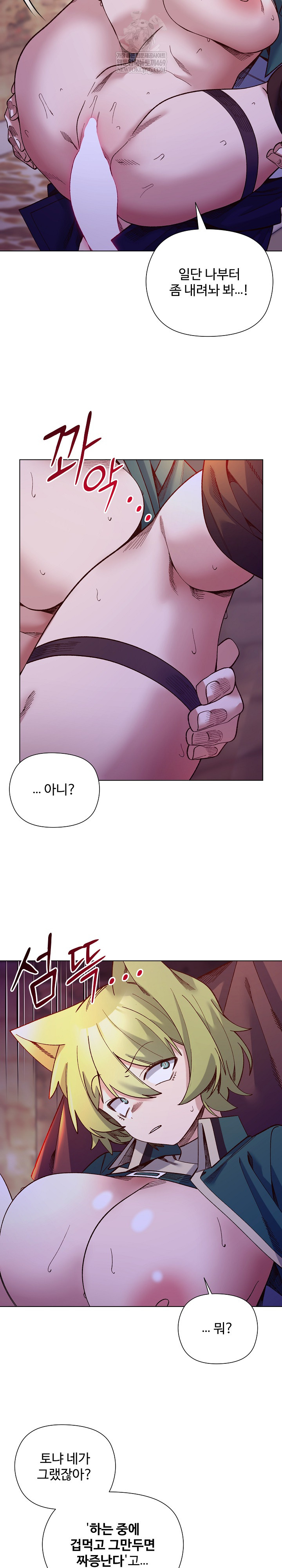 I Will Protect the Lady Raw - Chapter 34 [photo 9] - MangaPorn