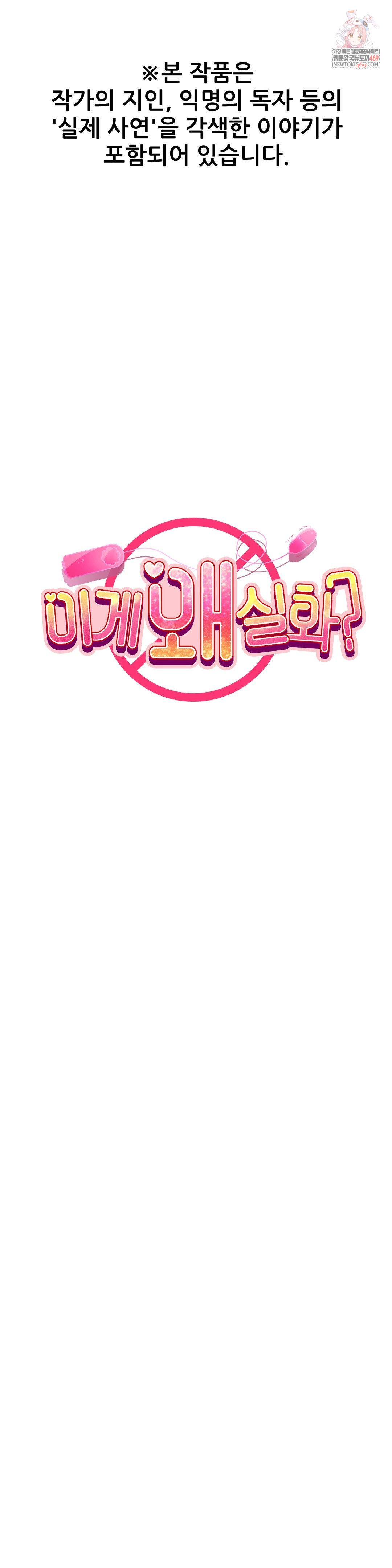 Why is This True? Raw - Chapter 50 [photo 1] - MangaPorn