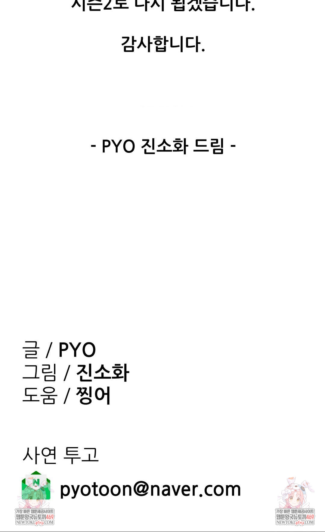 Why is This True? Raw - Chapter 50 [photo 31] - MangaPorn