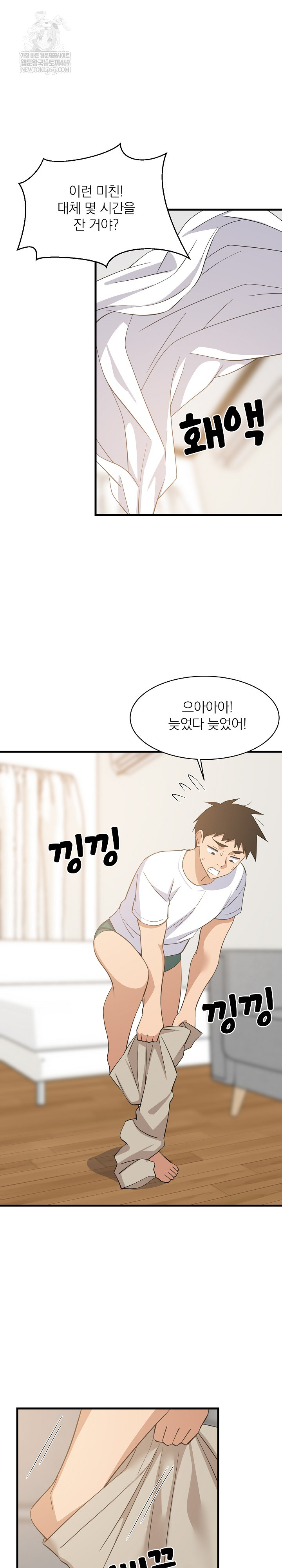 College Grades Skyrocketing Raw - Chapter 80 [photo 11] - MangaPorn