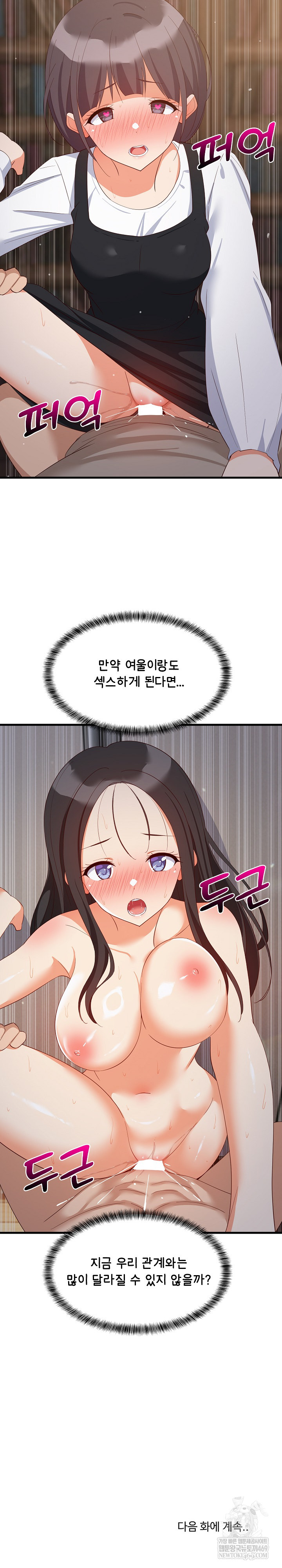 College Grades Skyrocketing Raw - Chapter 80 [photo 28] - MangaPorn