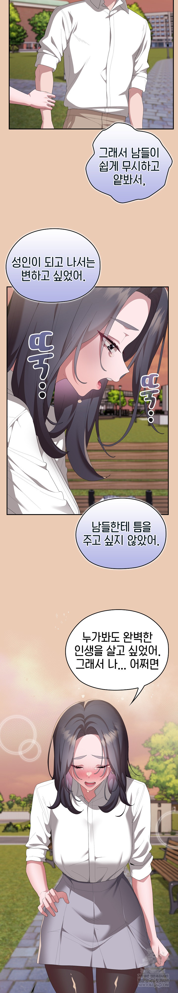 Office Shitbag Alert Raw - Chapter 84 [photo 13] - MangaPorn