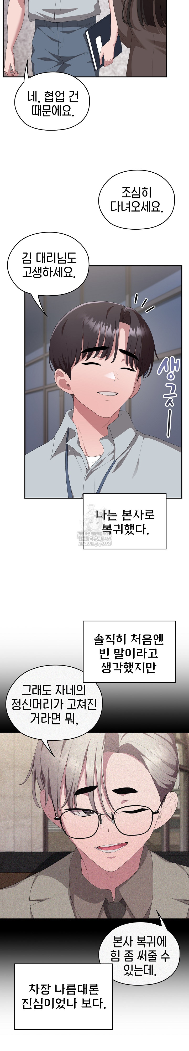 Office Shitbag Alert Raw - Chapter 84 [photo 18] - MangaPorn