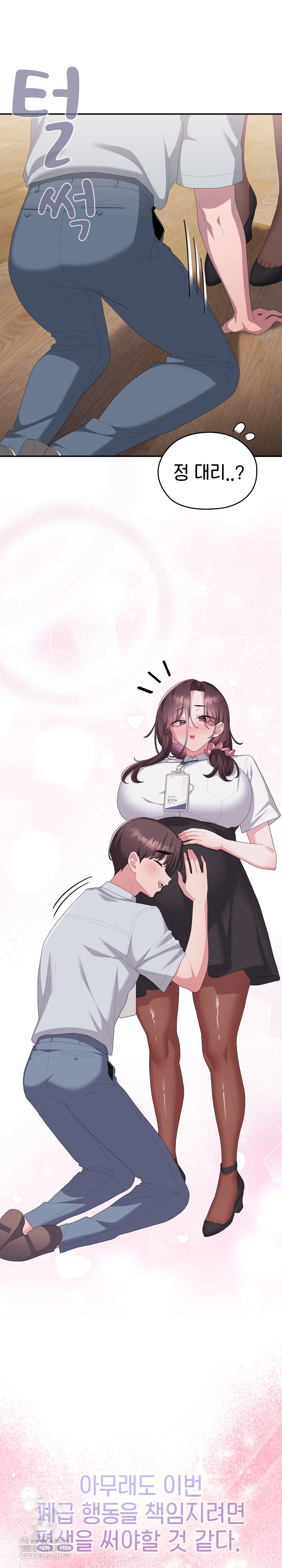 Office Shitbag Alert Raw - Chapter 84 [photo 33] - MangaPorn