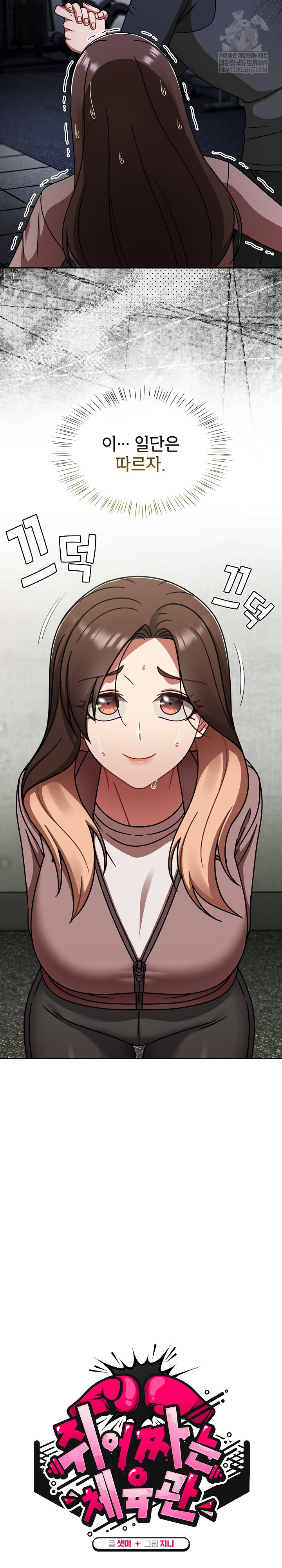 Ground and Pound Raw - Chapter 54 [photo 11] - MangaPorn