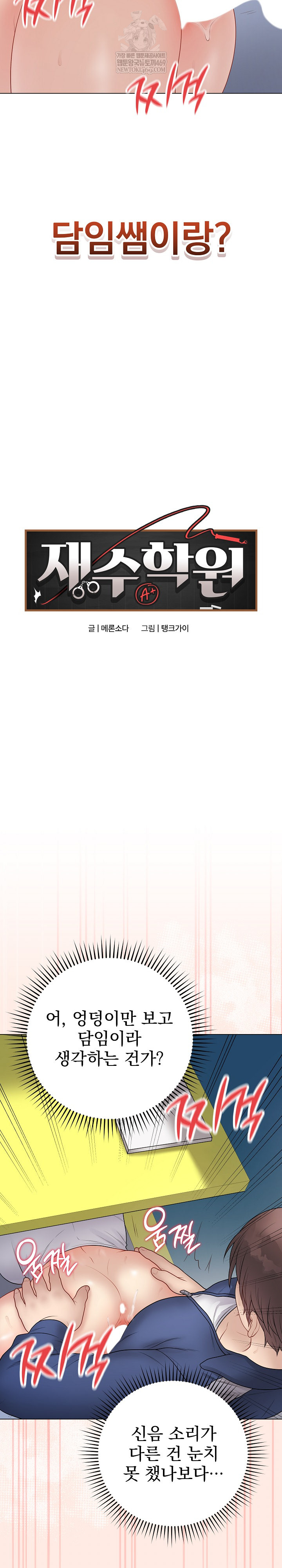 Private Academy Raw - Chapter 43 [photo 3] - MangaPorn