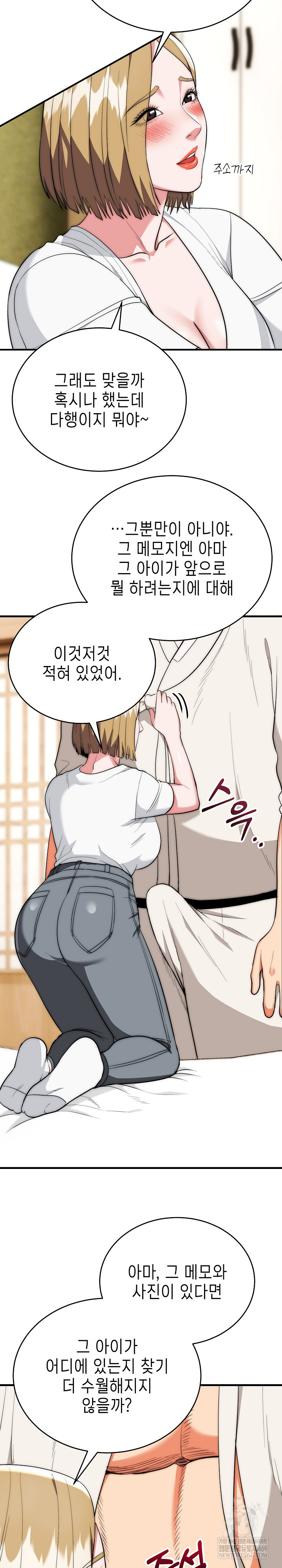 The Foremost Pillar, The Mighty Bird of Strength Raw - Chapter 24 [photo 3] - MangaPorn