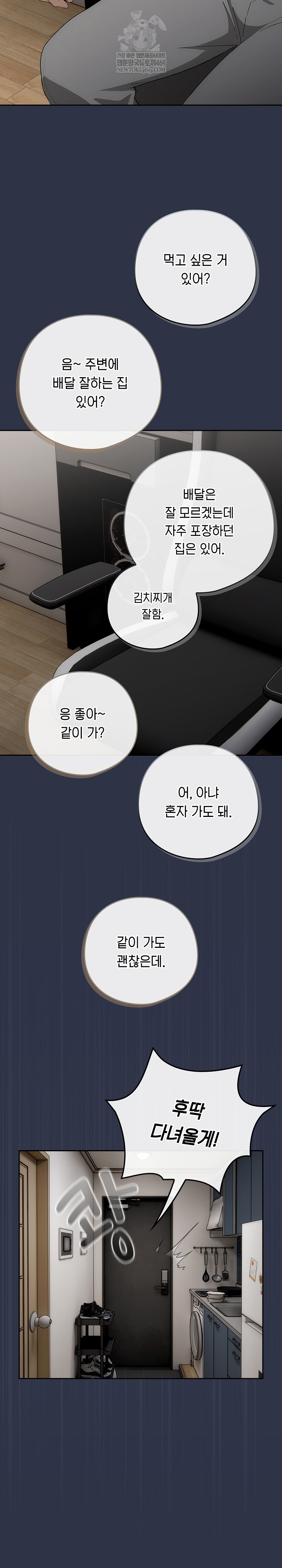 Swichon Raw - Chapter 74 [photo 27] - MangaPorn