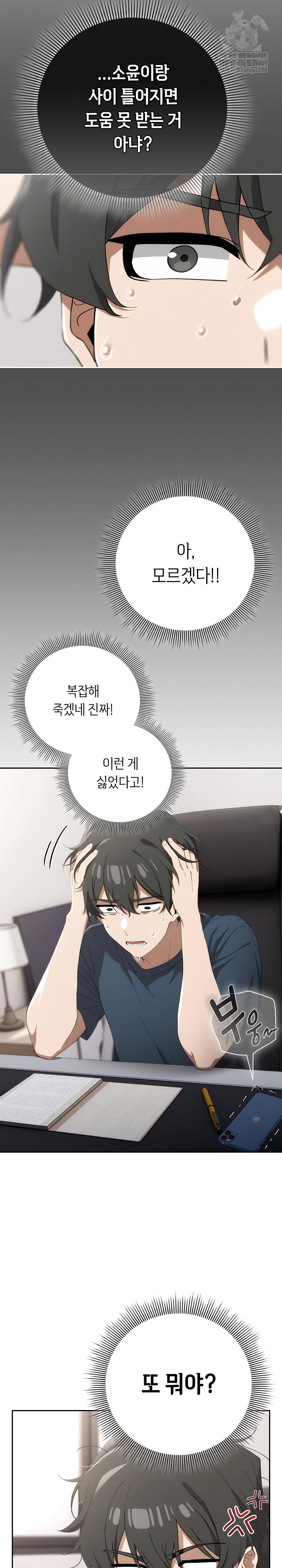 Swichon Raw - Chapter 74 [photo 8] - MangaPorn