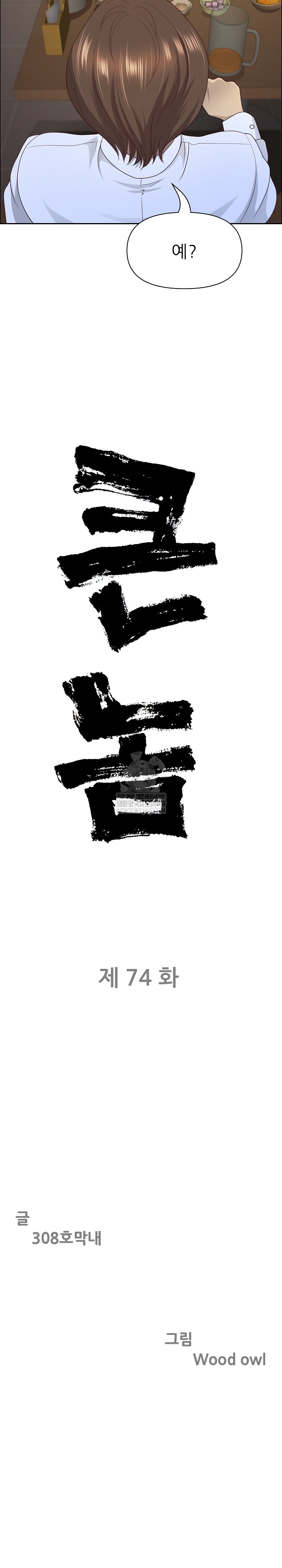 Big Guy Raw - Chapter 74 [photo 3] - MangaPorn