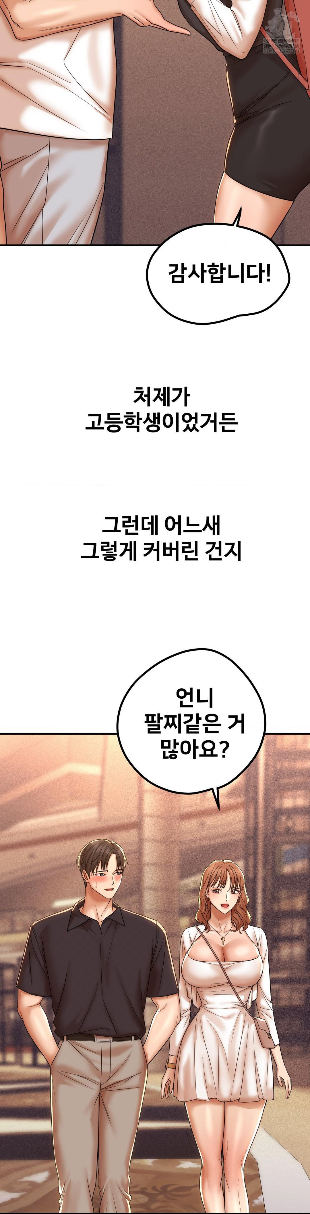 Could it Be True? Raw - Chapter 191 [photo 2] - MangaPorn