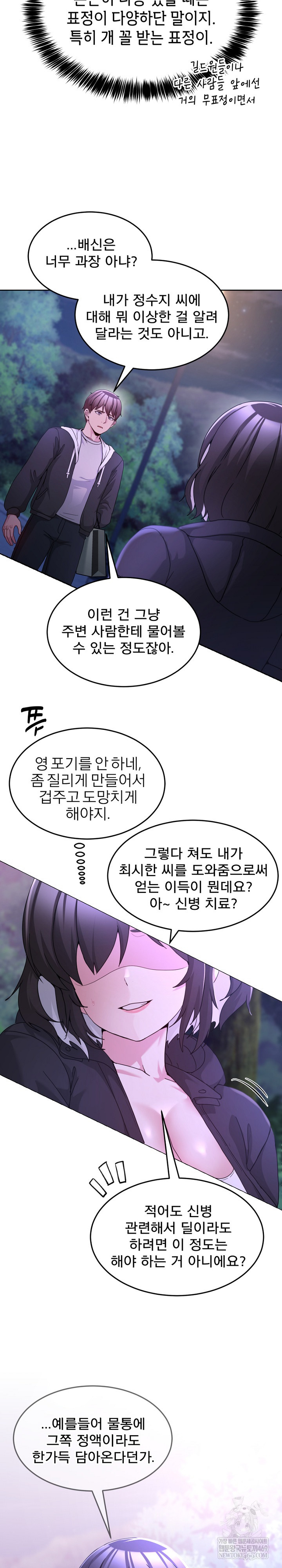 Men-Prohibited Chatroom Raw - Chapter 37 [photo 10] - MangaPorn