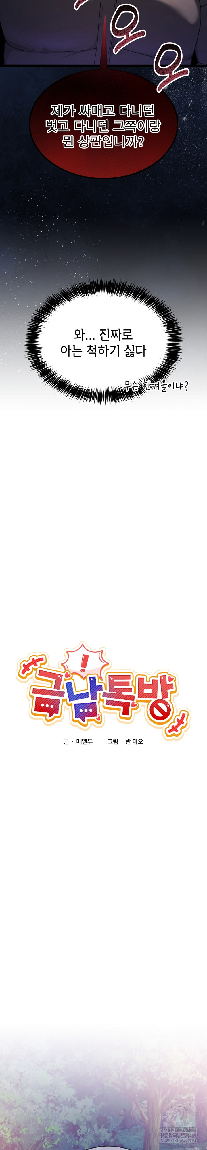 Men-Prohibited Chatroom Raw - Chapter 37 [photo 5] - MangaPorn