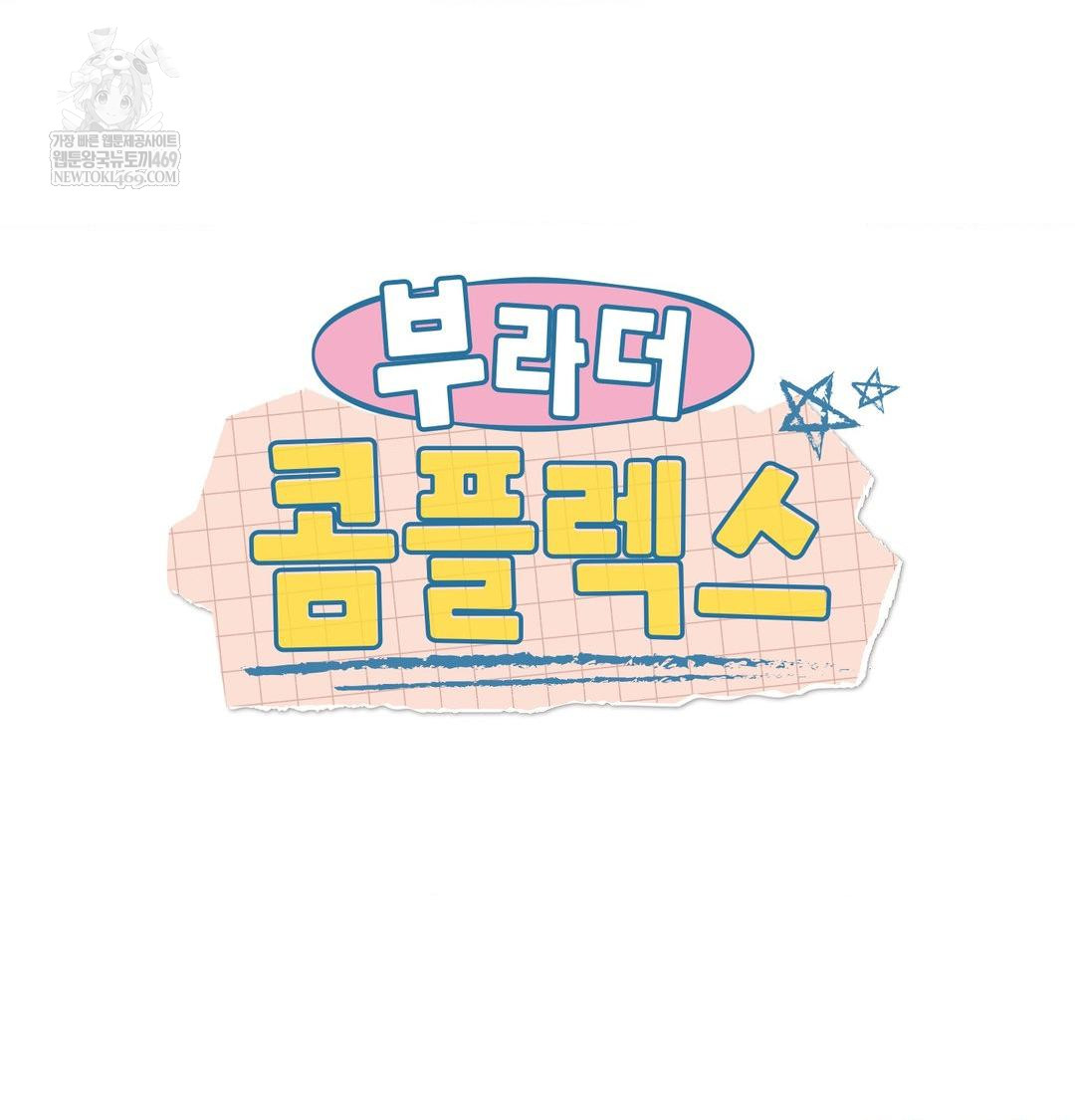 Brother Complex Raw - Chapter 16 [photo 33] - MangaPorn