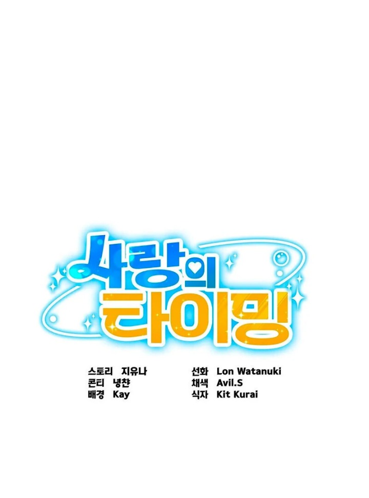 Love is Timing - Chapter 2 [photo 1] - MangaPorn