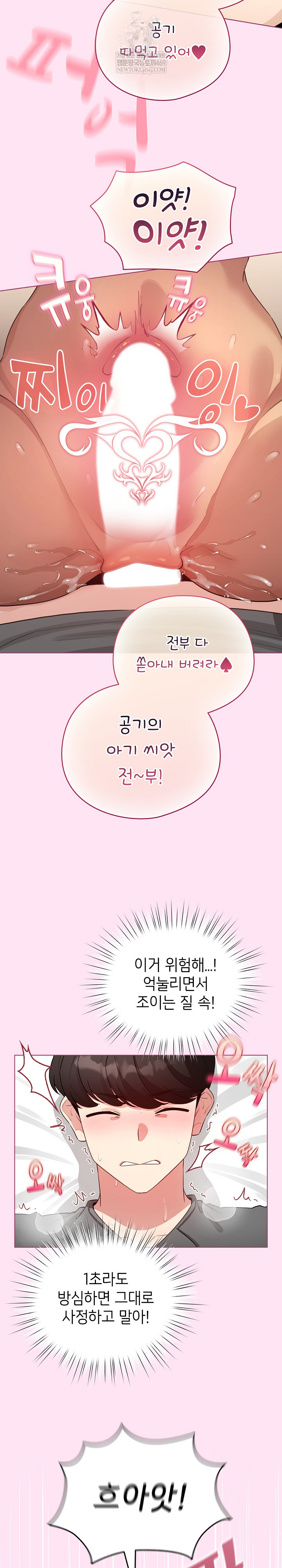 I Became a Pornhwa NPC Raw - Chapter 61 [photo 19] - MangaPorn