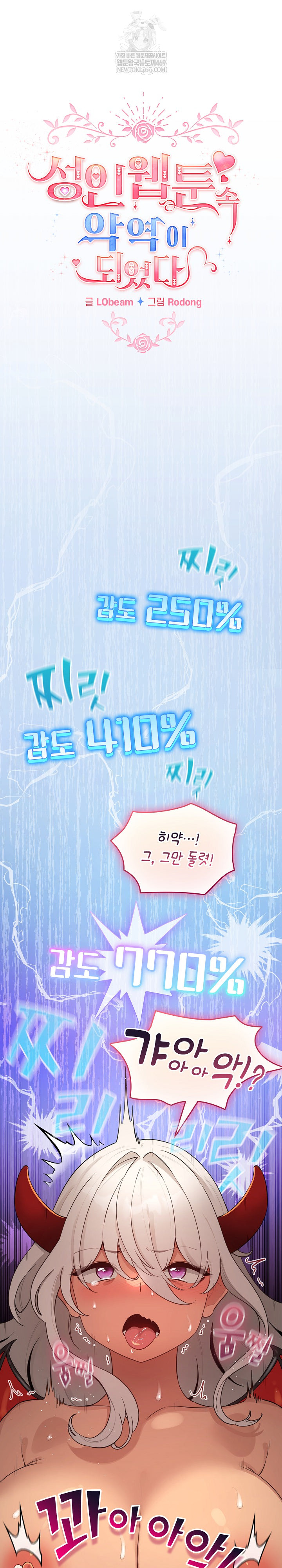 I Became a Pornhwa NPC Raw - Chapter 61 [photo 2] - MangaPorn