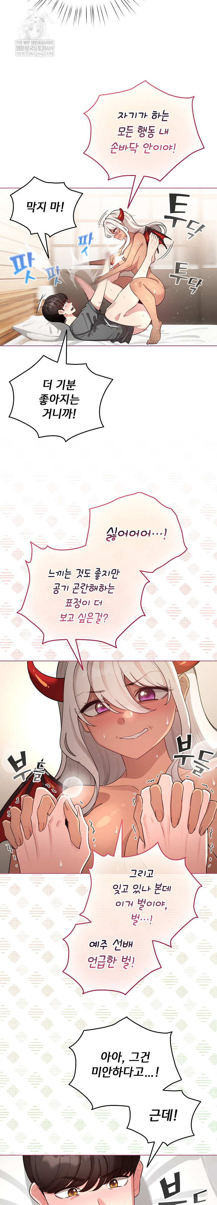 I Became a Pornhwa NPC Raw - Chapter 61 [photo 21] - MangaPorn