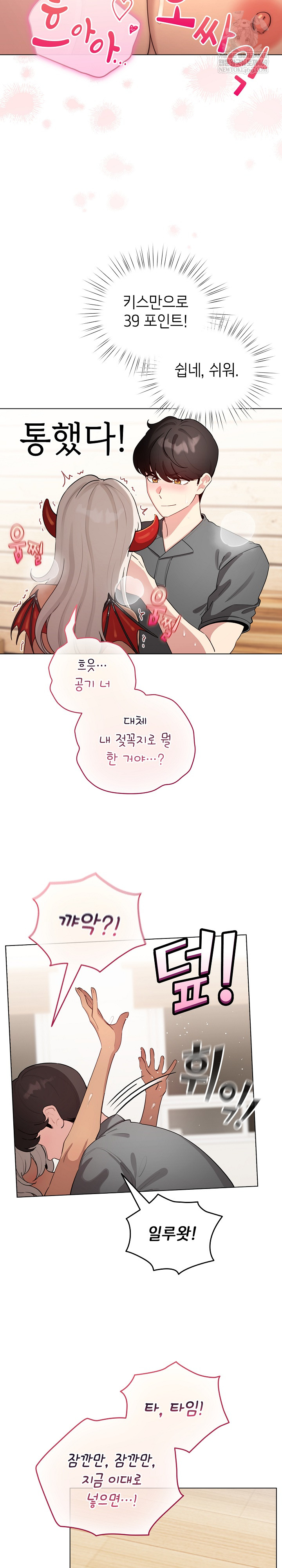 I Became a Pornhwa NPC Raw - Chapter 61 [photo 6] - MangaPorn