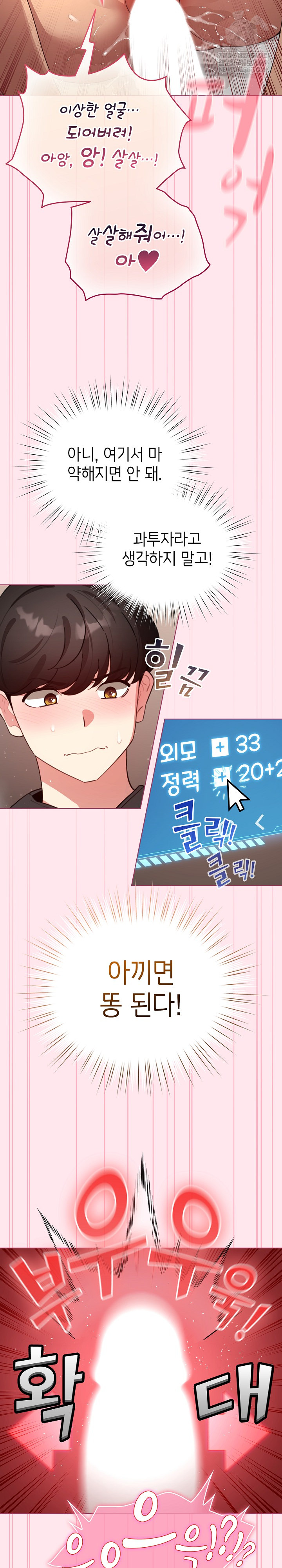 I Became a Pornhwa NPC Raw - Chapter 61 [photo 9] - MangaPorn