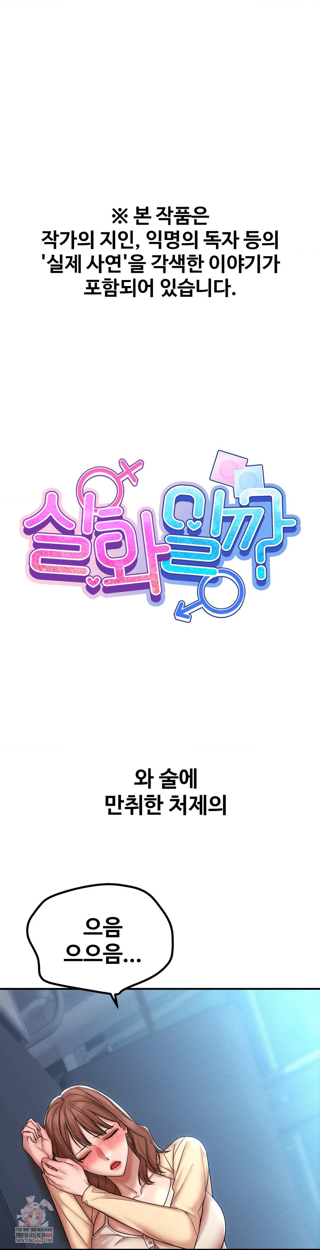 Could it Be True? Raw - Chapter 192 [photo 1] - MangaPorn