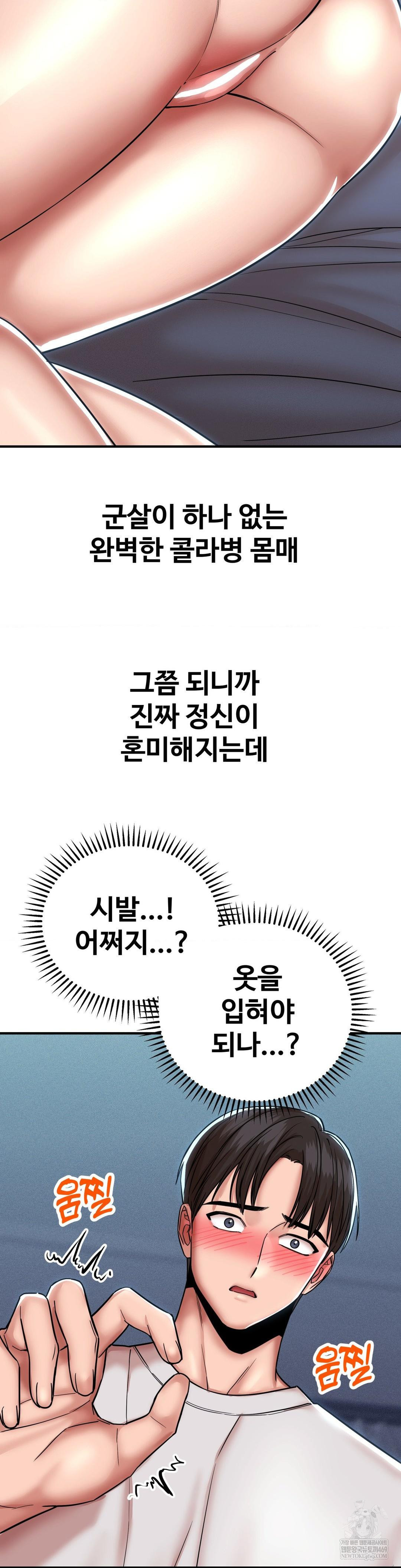 Could it Be True? Raw - Chapter 192 [photo 10] - MangaPorn