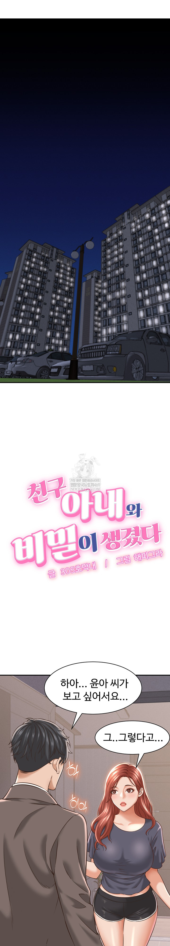 I’ve Come to Share a Secret With My Friend’s Wife Raw - Chapter 23 [photo 2] - MangaPorn