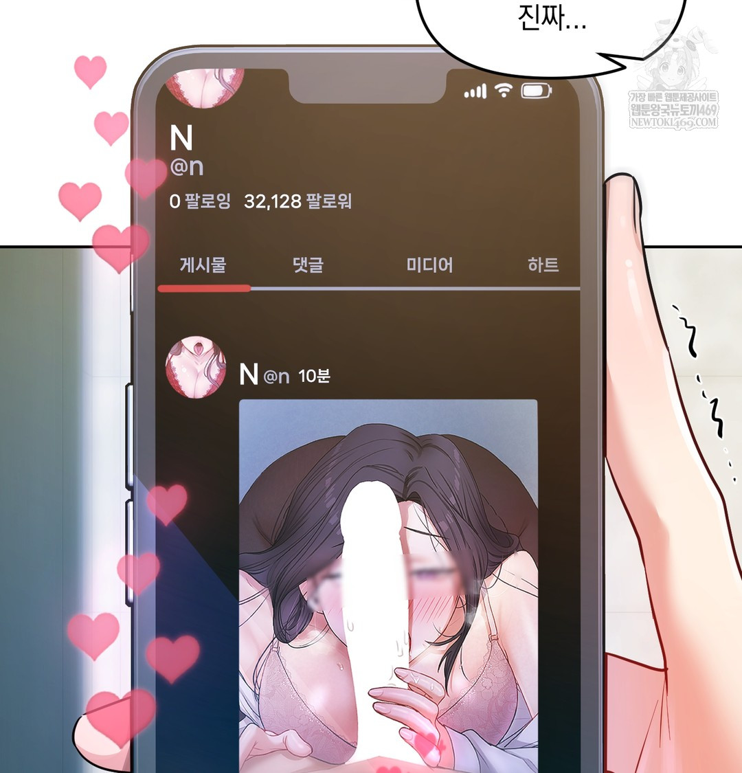 The Professor’s Secret Account Raw - Chapter 12 [photo 5] - MangaPorn