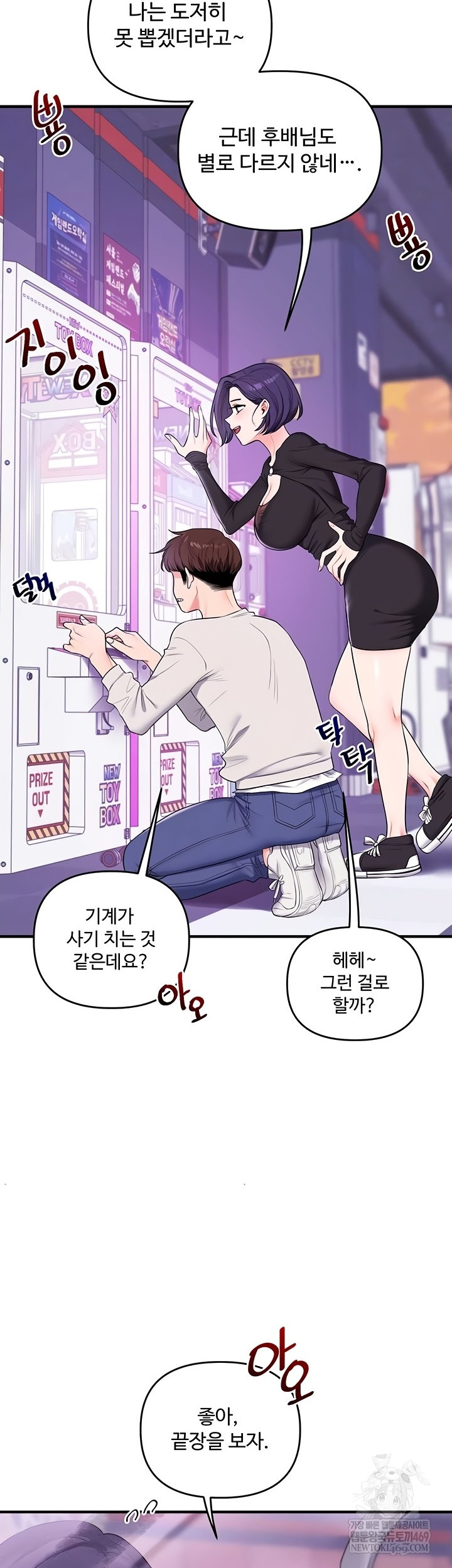 Relationship Reversal Button Raw - Chapter 83 [photo 13] - MangaPorn