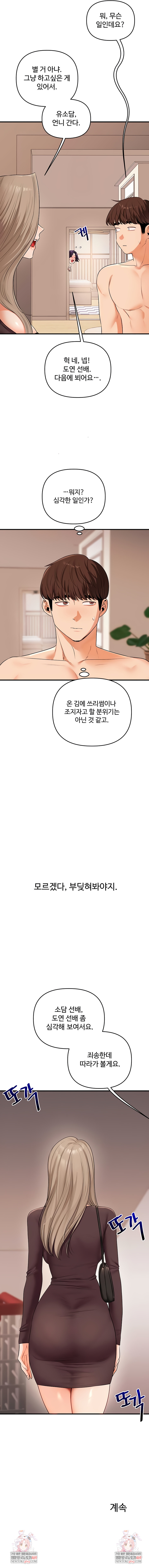 Relationship Reversal Button Raw - Chapter 85 [photo 8] - MangaPorn