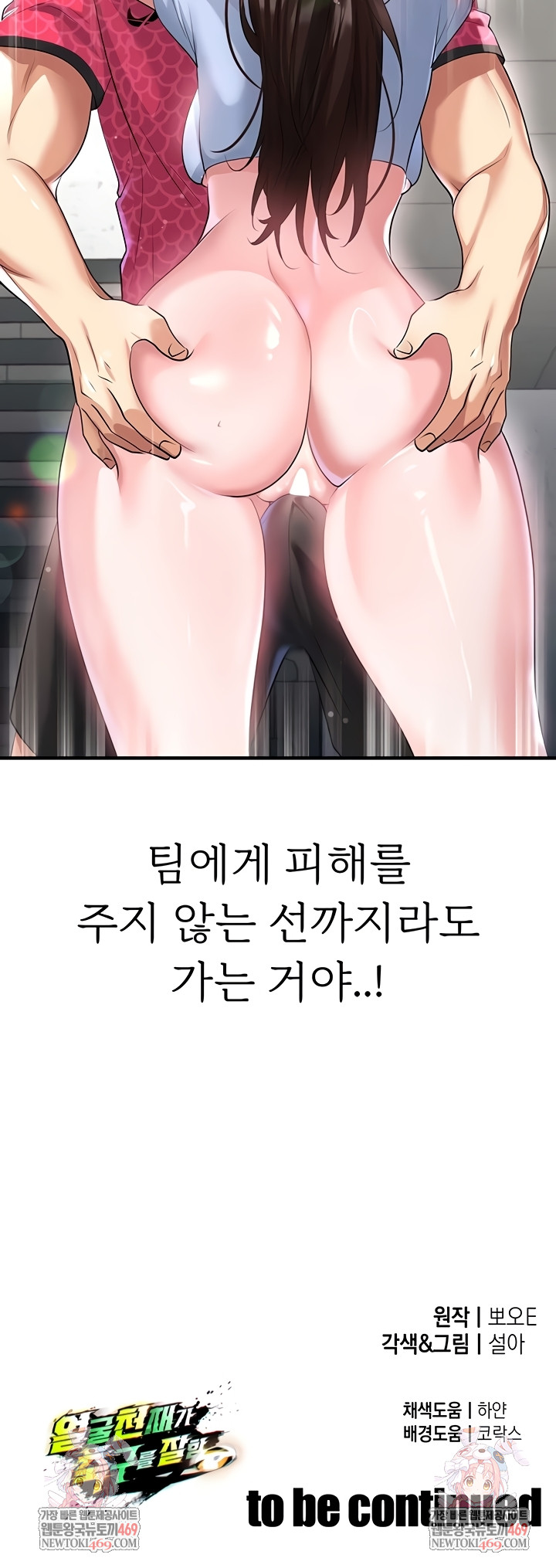 The Hottie’s Good at Football Raw - Chapter 46 [photo 48] - MangaPorn