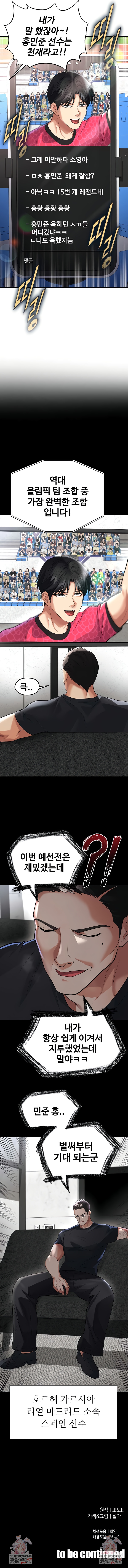 The Hottie’s Good at Football Raw - Chapter 47 [photo 10] - MangaPorn