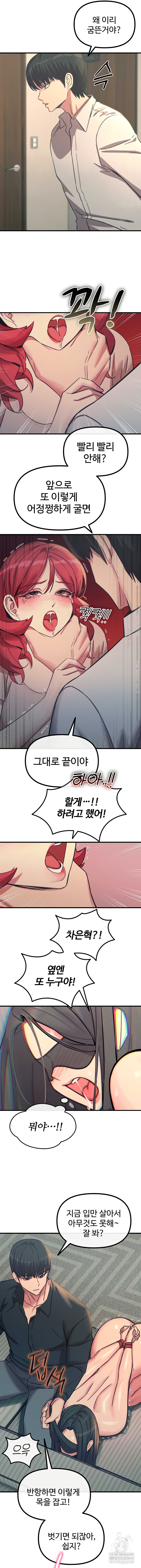 You Won’t Get Me Twice Raw - Chapter 57 [photo 5] - MangaPorn