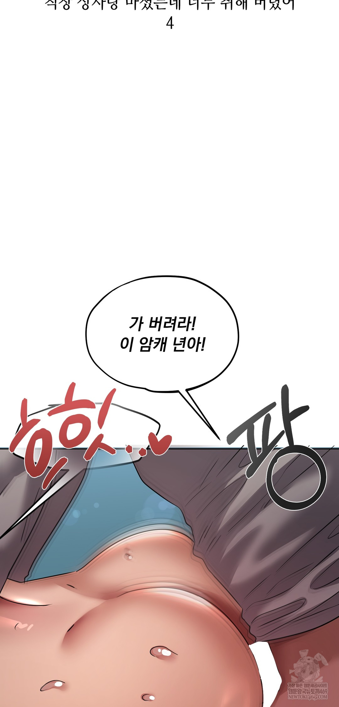 Drunken Maniac Raw - Chapter 32 [photo 7] - MangaPorn