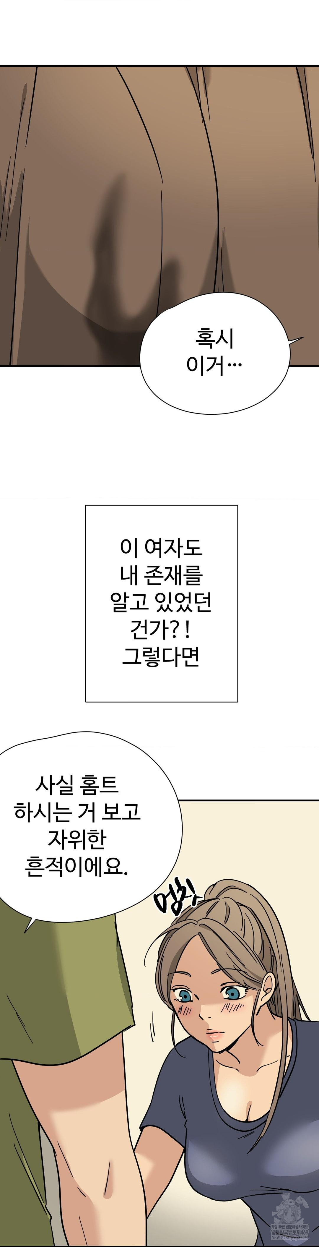 Did It Stand Up Just Now? Raw - Chapter 11 [photo 5] - MangaPorn