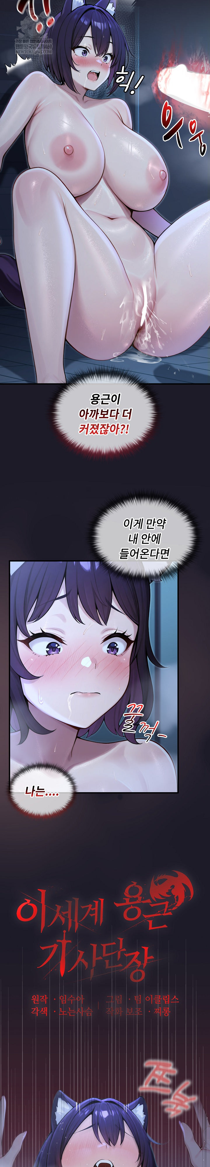 Isekai Dragondick Knight Commander Raw - Chapter 68 [photo 16] - MangaPorn