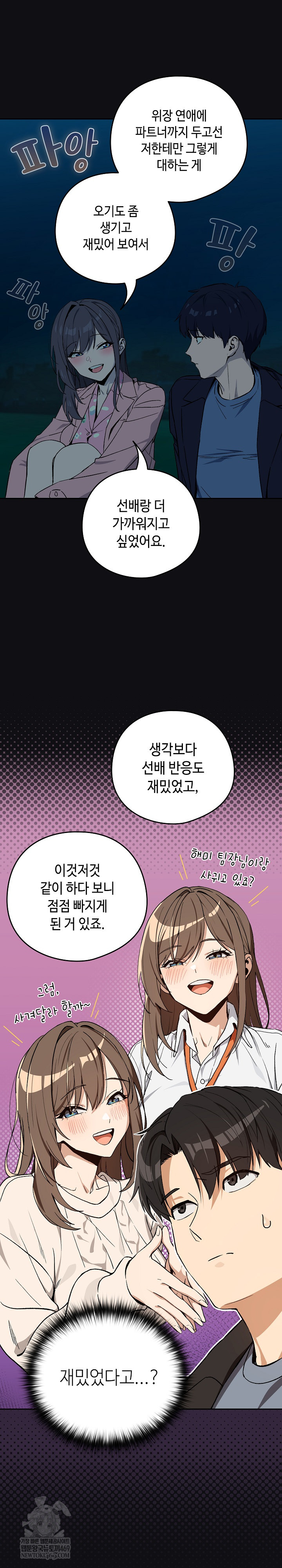 After Work Love Affairs Raw - Chapter 107 [photo 14] - MangaPorn