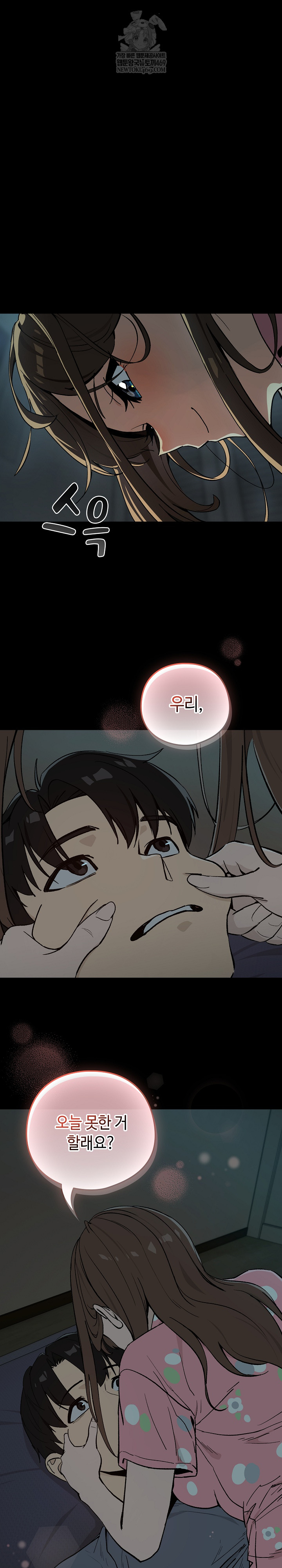 After Work Love Affairs Raw - Chapter 107 [photo 2] - MangaPorn