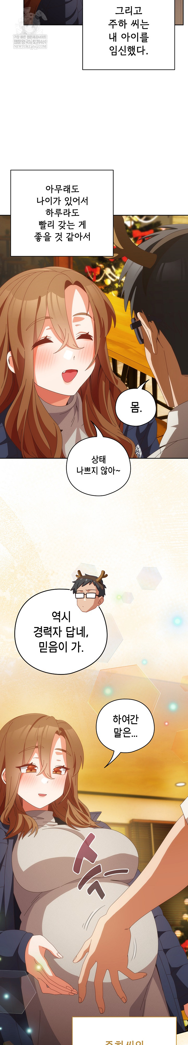 Like No Other Raw - Chapter 72 [photo 39] - MangaPorn