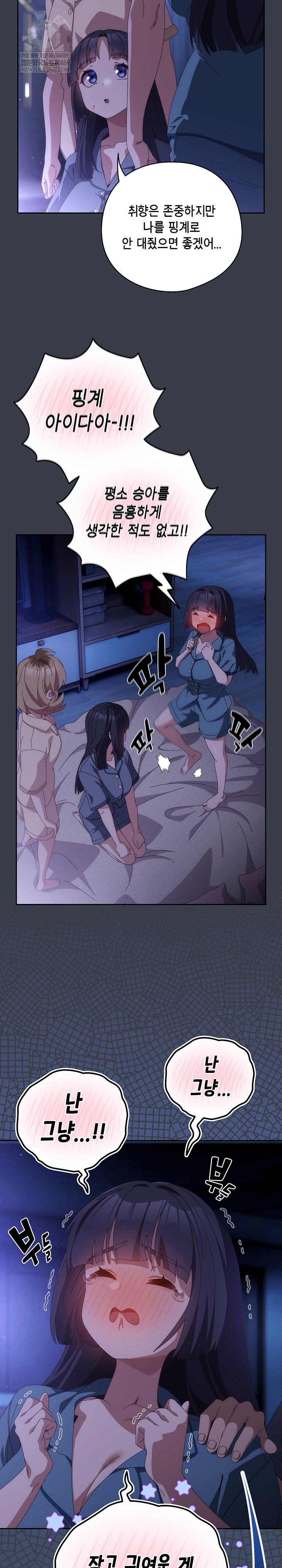 Like No Other Raw - Chapter 72 [photo 5] - MangaPorn