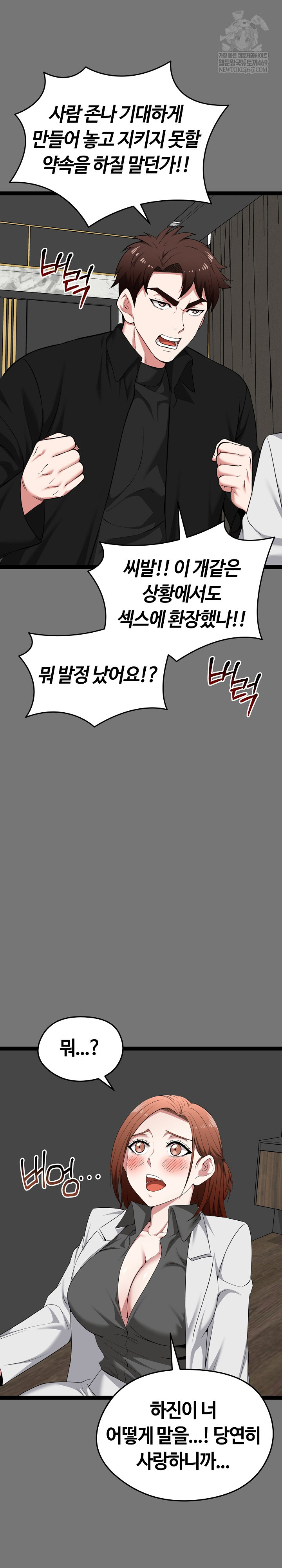 Running the Game Raw - Chapter 40 [photo 15] - MangaPorn